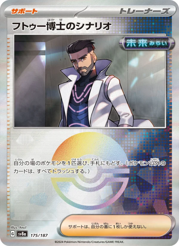 パルデアの仲間たち - Japanese Pokémon TCG Card | Dittobase