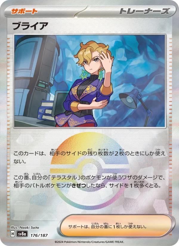 ブライア