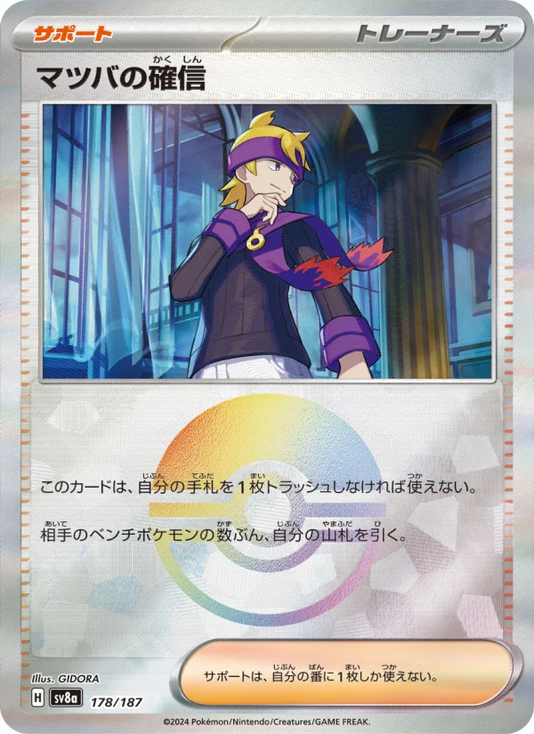 マツバの確信 - Japanese Pokémon TCG Card | Dittobase
