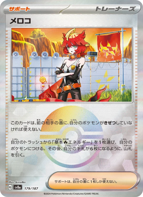 マツバの確信 - Japanese Pokémon TCG Card | Dittobase