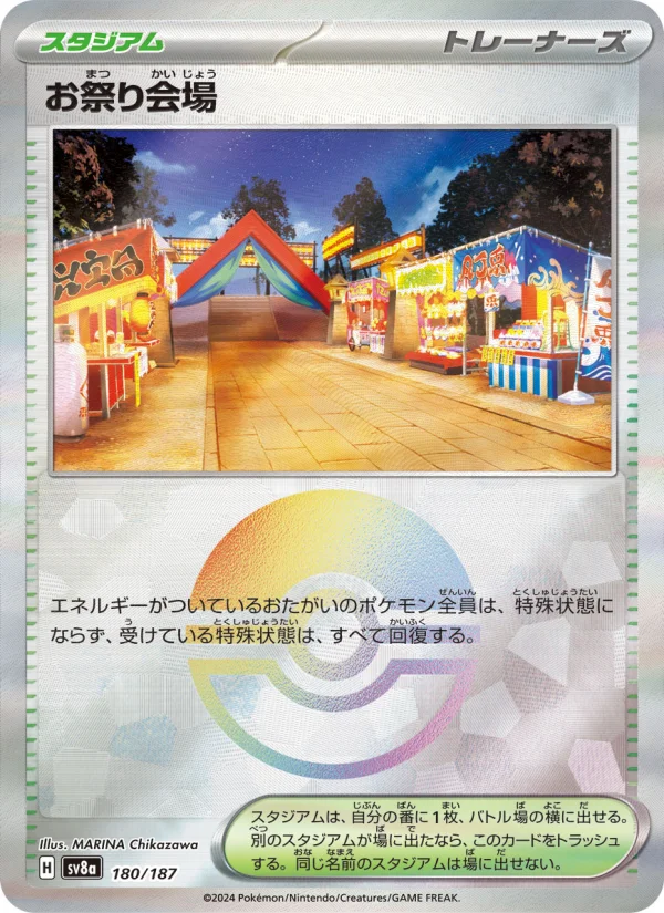 お祭り会場 - Japanese Pokémon TCG Card | Dittobase
