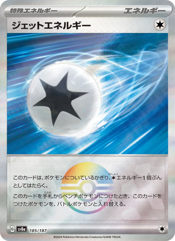 ジェットエネルギー - Japanese Pokémon TCG Card | Dittobase
