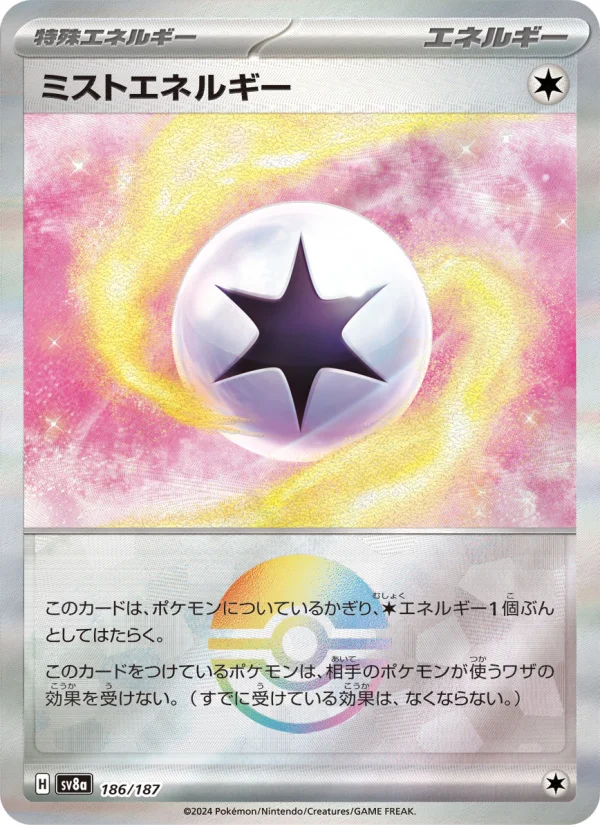 ジェットエネルギー - Japanese Pokémon TCG Card | Dittobase