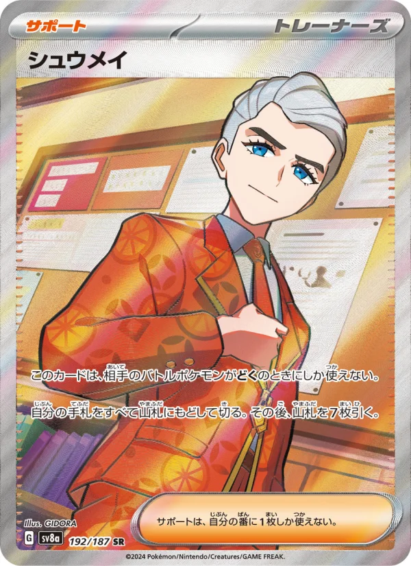 オルティガ - Japanese Pokémon TCG Card | Dittobase
