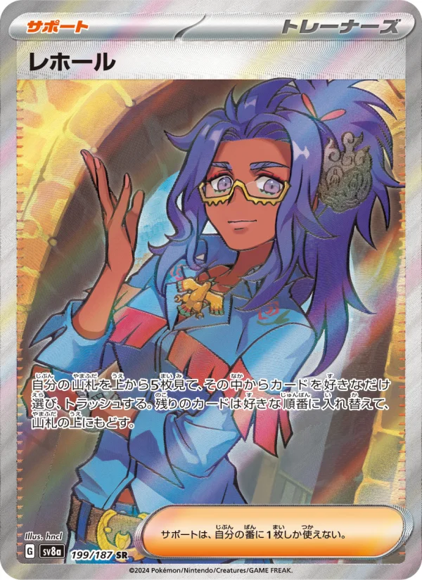 レホール - Japanese Pokémon TCG Card | Dittobase