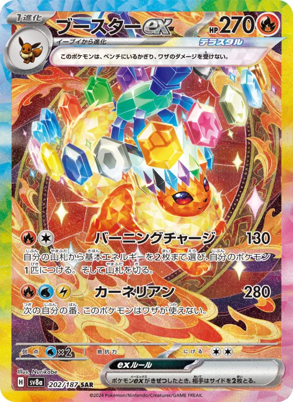 ブースターex - Japanese Pokémon TCG Card | Dittobase