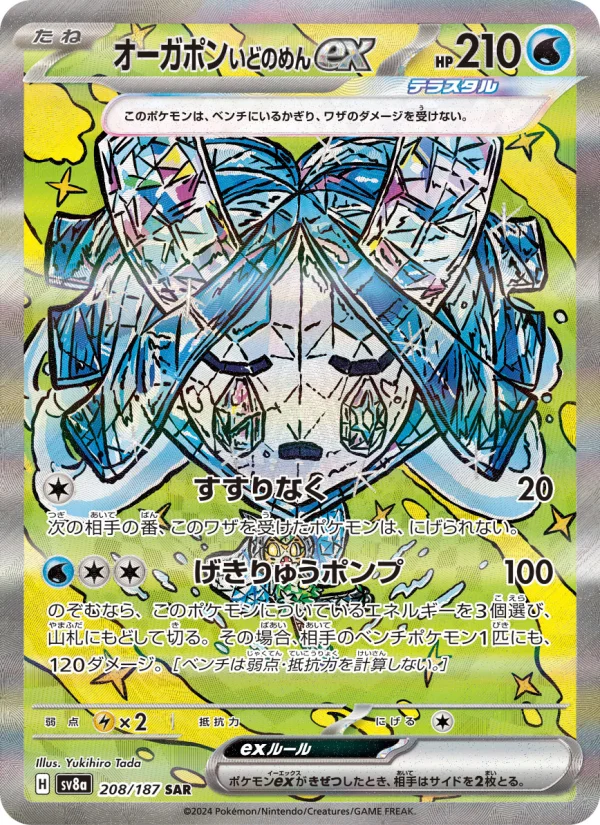 シャワーズex - Japanese Pokémon TCG Card | Dittobase