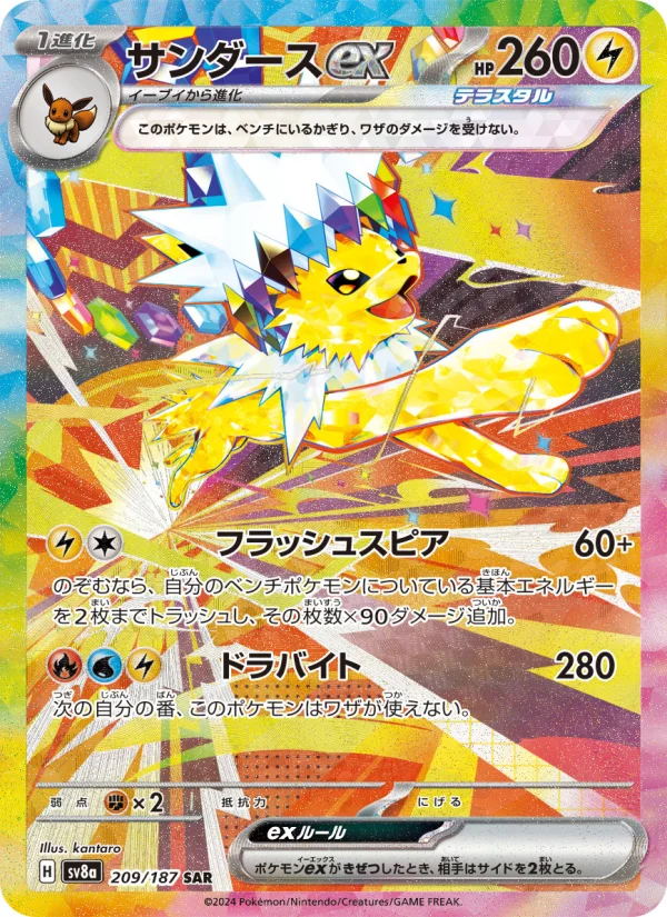 シャワーズex シャワーズex - Japanese Pokémon TCG Card | Dittobase