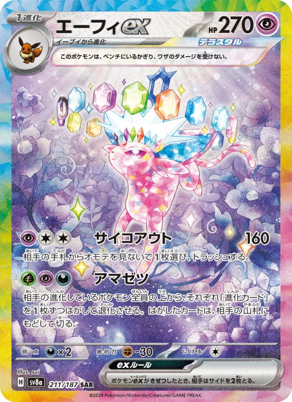 ポケモンカード エーフィ 1進化 エーフィex - Japanese Pokémon TCG Card | Dittobase