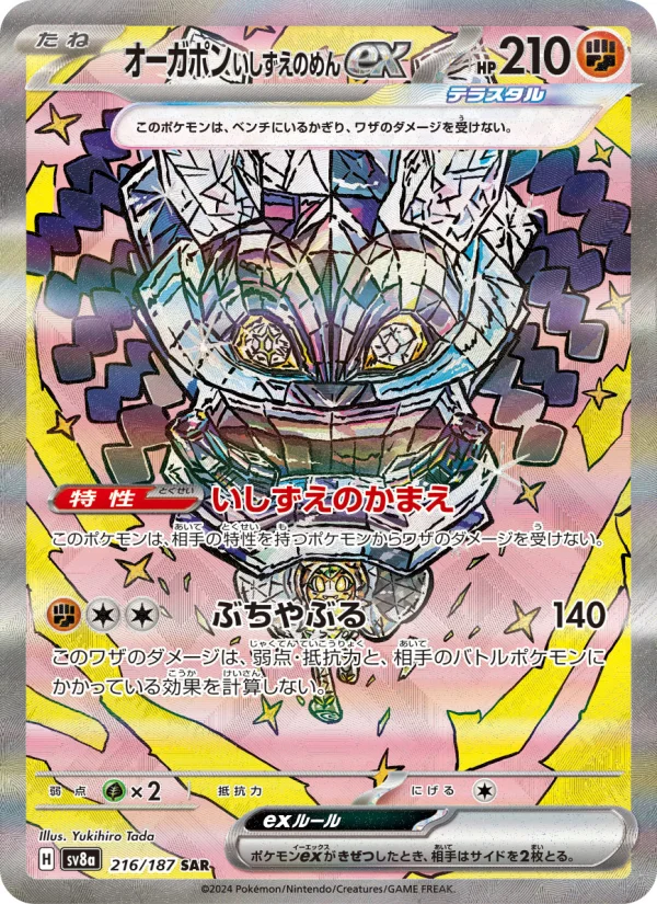 オーガポン いしずえのめんex - Japanese Pokémon TCG Card | Dittobase