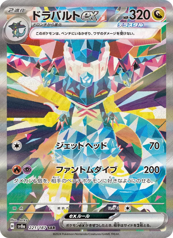 ドラパルトex - Japanese Pokémon TCG Card | Dittobase