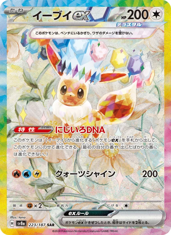 イーブイex - Japanese Pokémon TCG Card | Dittobase