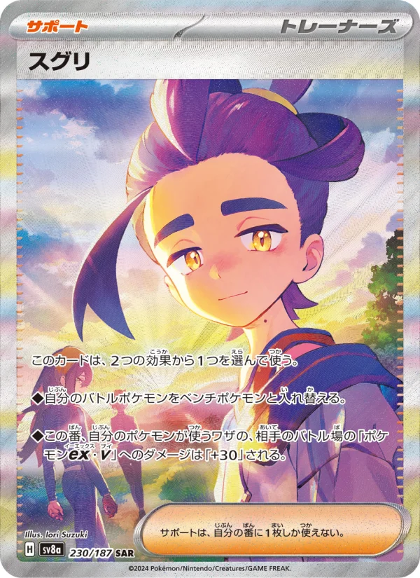 スグリ - Japanese Pokémon TCG Card | Dittobase