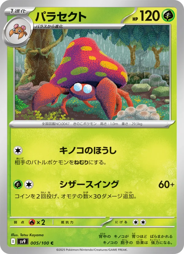 Parasect - Japanese Pokémon TCG Card | Dittobase