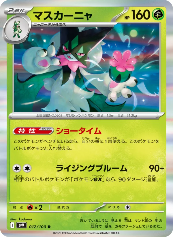 Meowscarada - Japanese Pokémon TCG Card | Dittobase