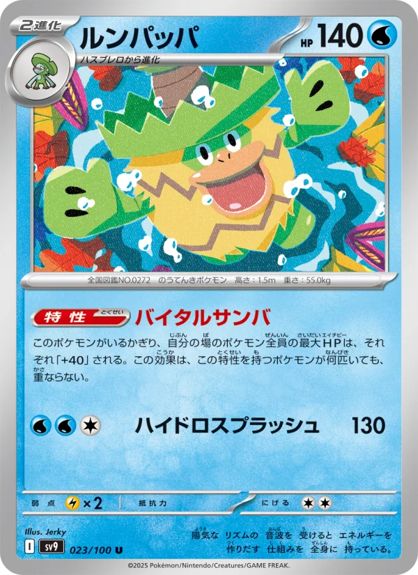Ludicolo - Japanese Pokémon TCG Card | Dittobase