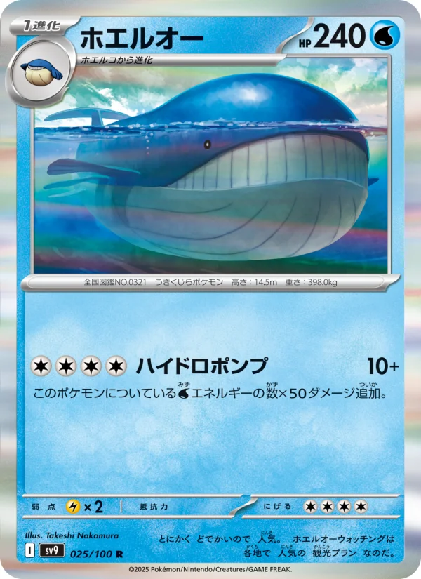Wailord ex - Japanese Pokémon TCG Card | Dittobase