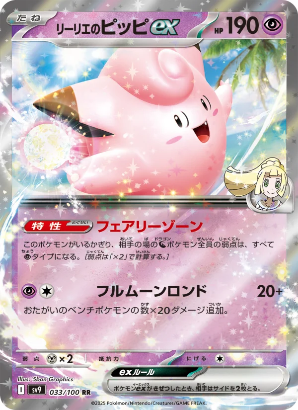 なぬ　イーブイ2枚、リーリエのピッピ リーリエのピッピex - Japanese Pokémon TCG Card | Dittobase