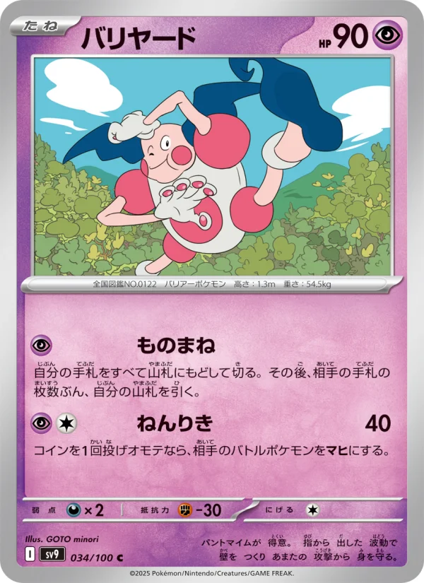 Mr. Mime - Japanese Pokémon TCG Card | Dittobase