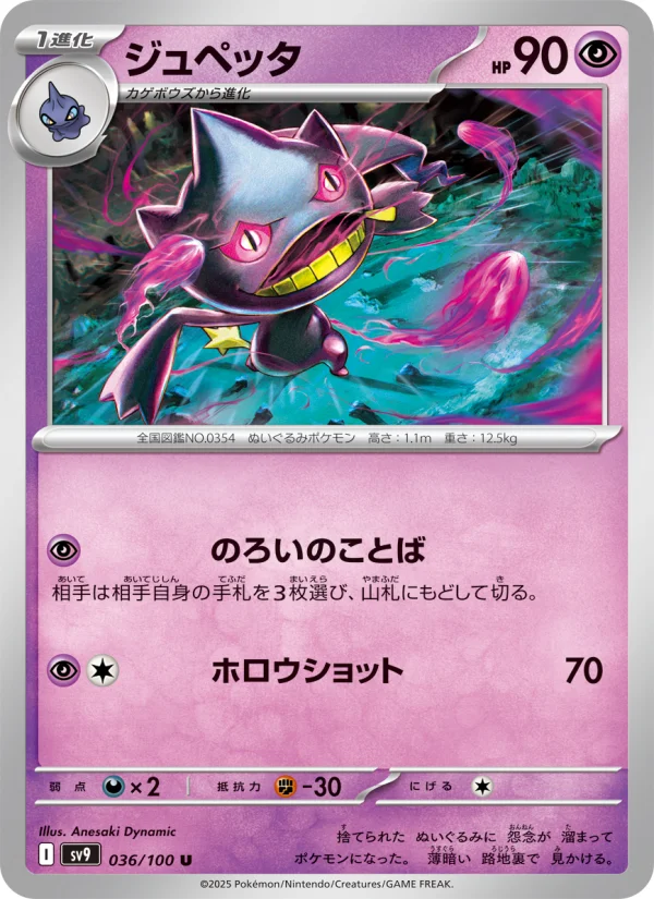 Banette - Japanese Pokémon TCG Card | Dittobase