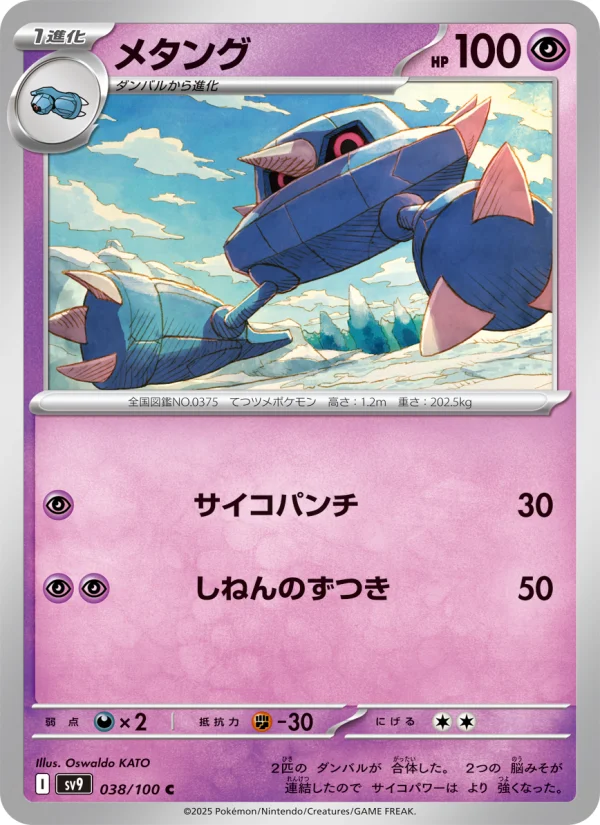 Metang - Japanese Pokémon TCG Card | Dittobase