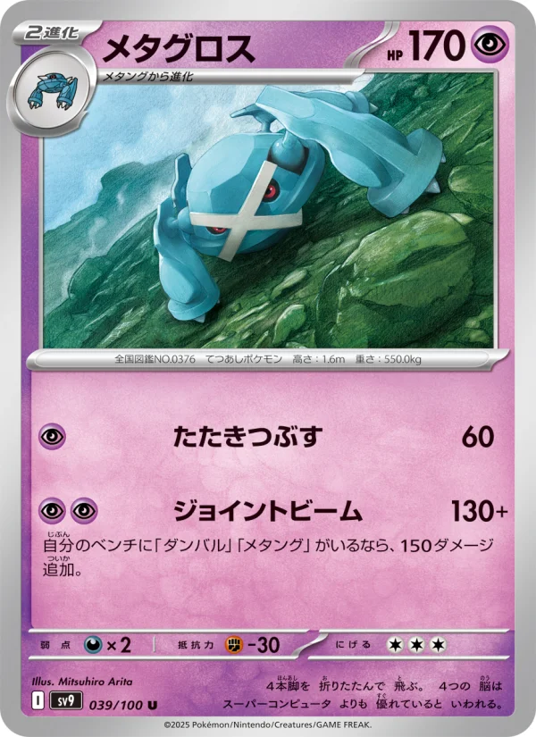 Metagross - Japanese Pokémon TCG Card | Dittobase