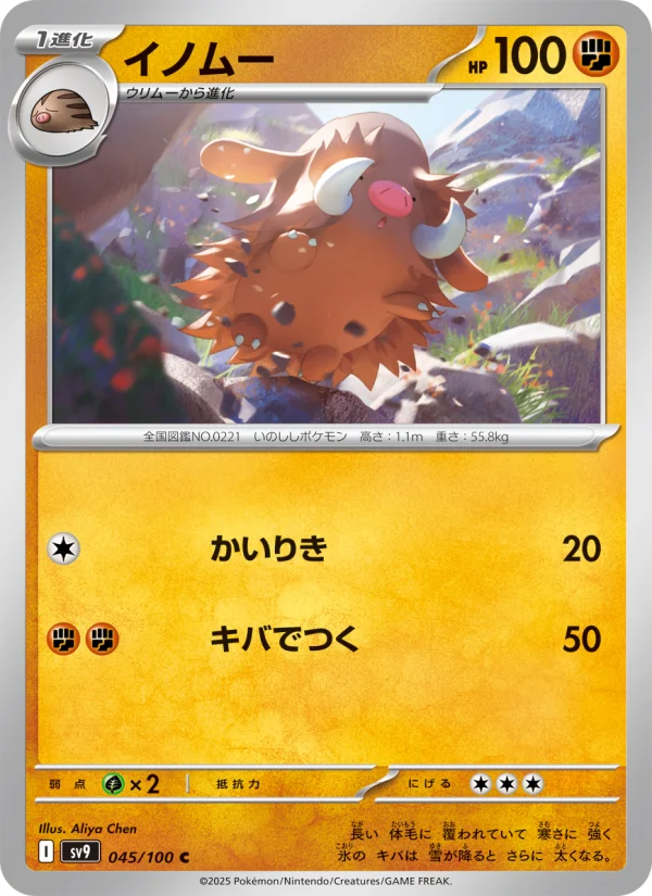 Piloswine - Japanese Pokémon TCG Card | Dittobase