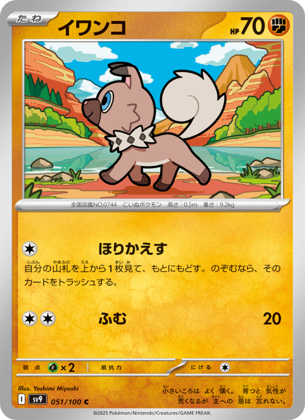 Rockruff