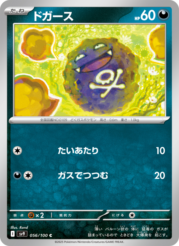 Koffing
