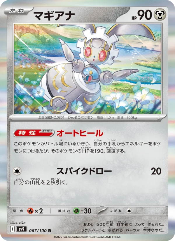 Magearna - Japanese Pokémon TCG Card | Dittobase