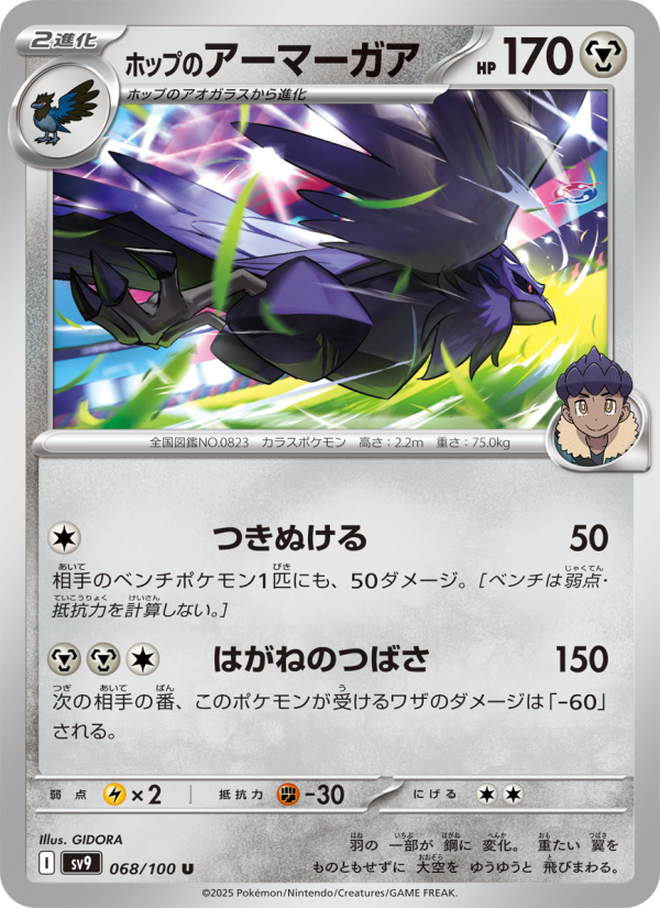 Corviknight