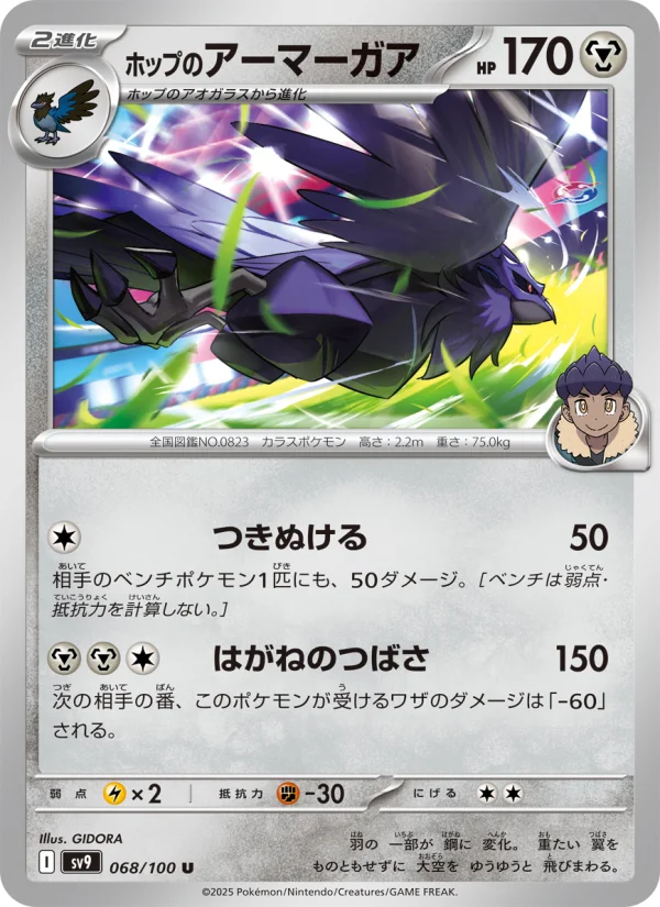 Corviknight - Japanese Pokémon TCG Card | Dittobase