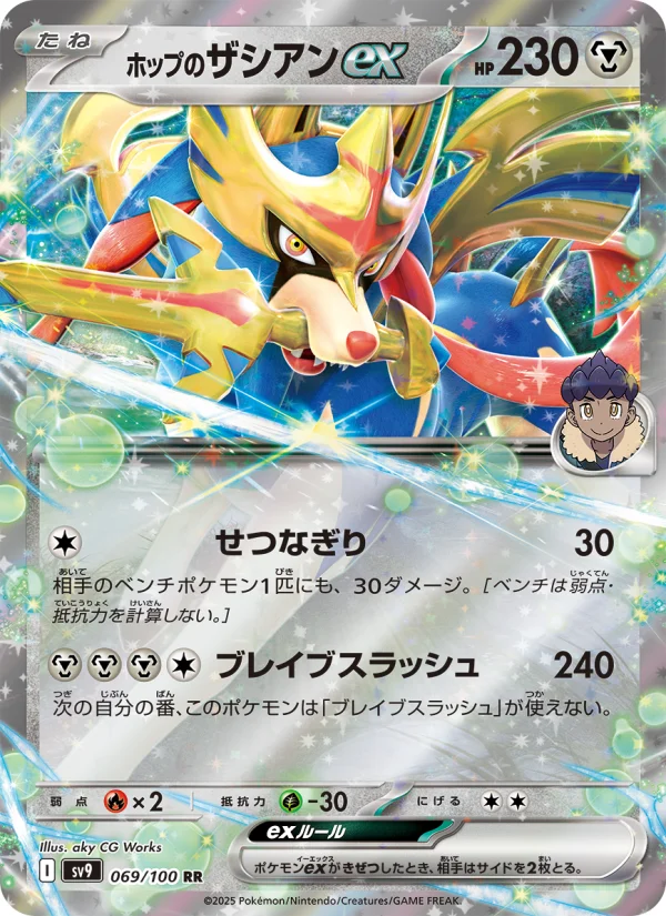 ホップのザシアンex - Japanese Pokémon TCG Card | Dittobase