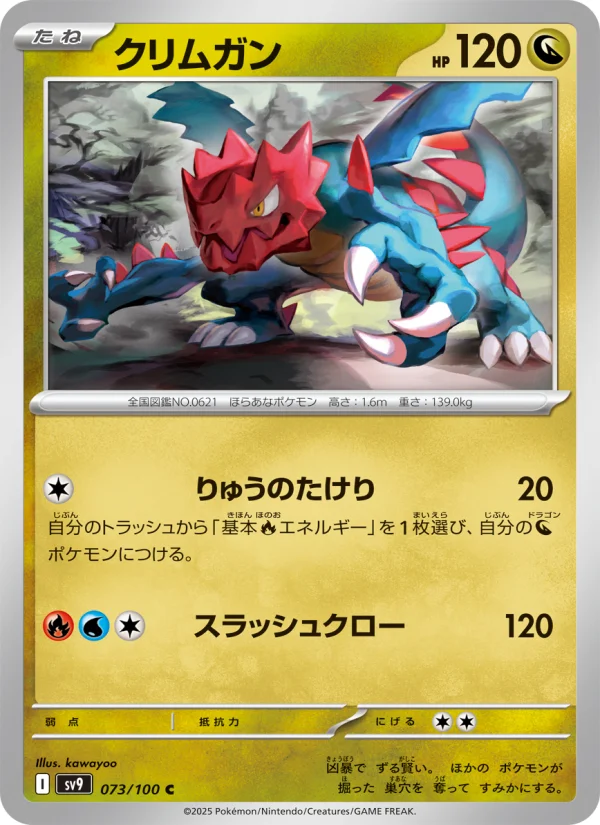 ボーマンダex - Japanese Pokémon TCG Card | Dittobase