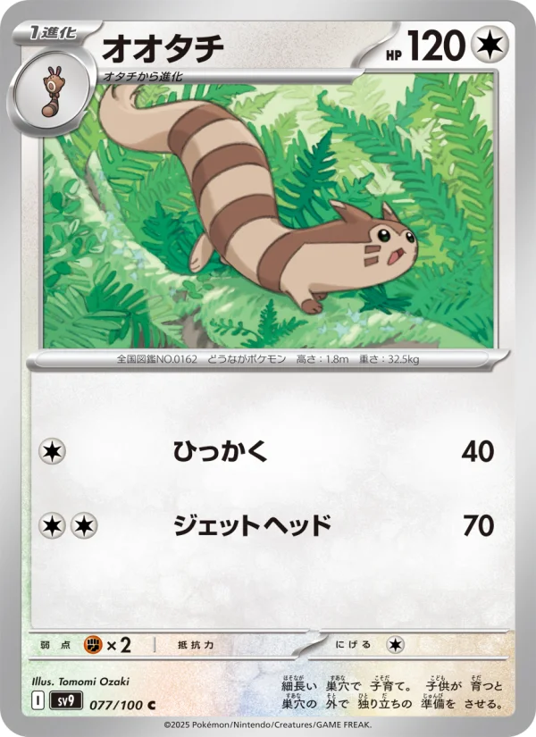 Furret - Japanese Pokémon TCG Card | Dittobase