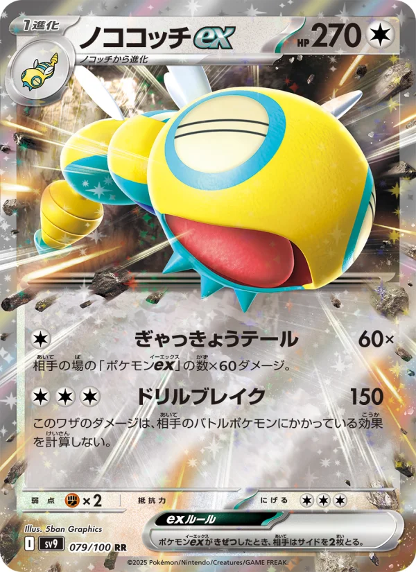 ノココッチex - Japanese Pokémon TCG Card | Dittobase