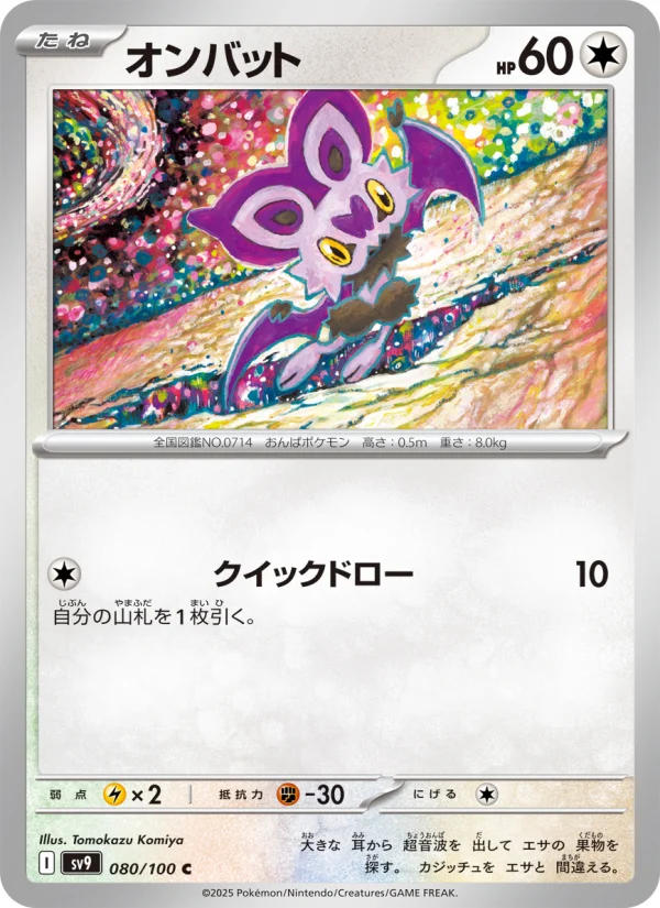 ノココッチex - Japanese Pokémon TCG Card | Dittobase