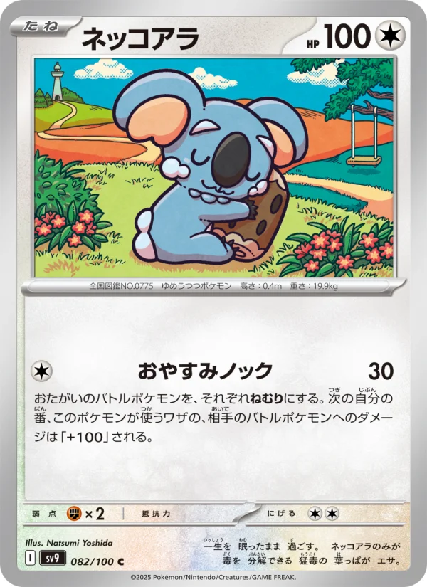 ノココッチex - Japanese Pokémon TCG Card | Dittobase