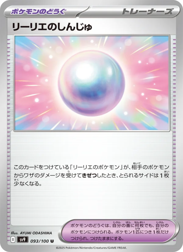 リーリエのしんじゅ - Japanese Pokémon TCG Card | Dittobase