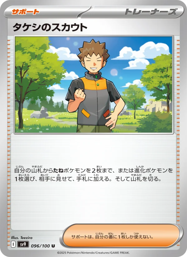 タケシのスカウト - Japanese Pokémon TCG Card | Dittobase