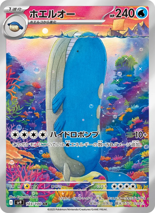 Wailord - Japanese Pokémon TCG Card | Dittobase