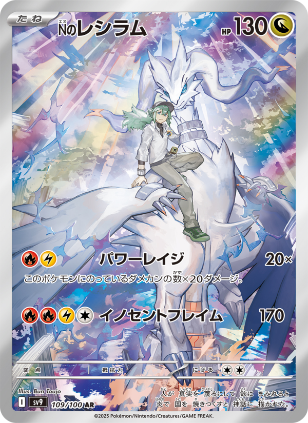 Reshiram