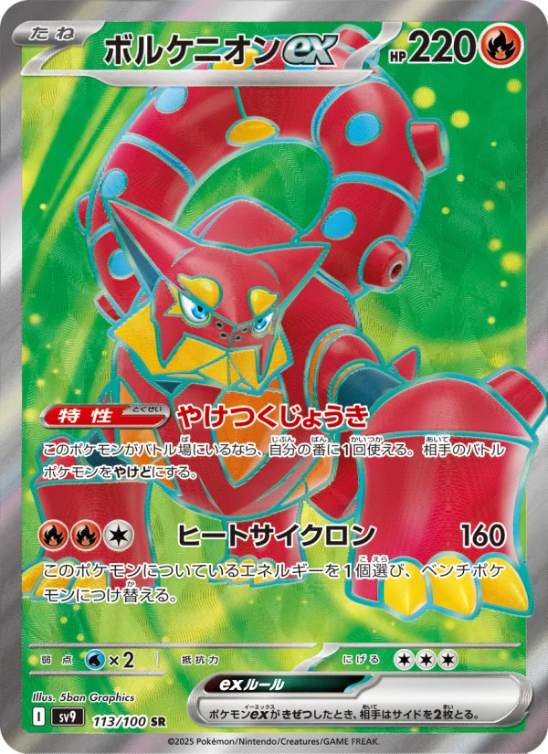 シリーズ:PCG;listno_Pokemon:14997;カード名:ポケパー… ボルケニオンex - Japanese Pokémon TCG Card | Dittobase