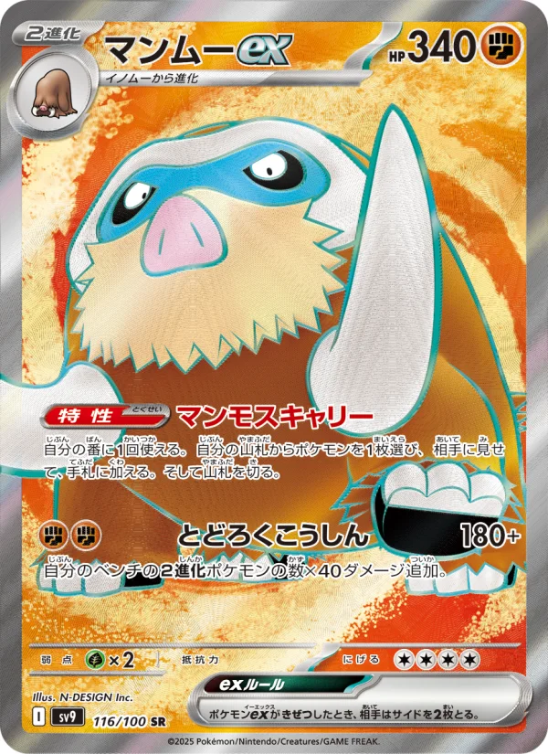 マンムー ポケカ ポケモンカード マンムーex - Japanese Pokémon TCG Card | Dittobase