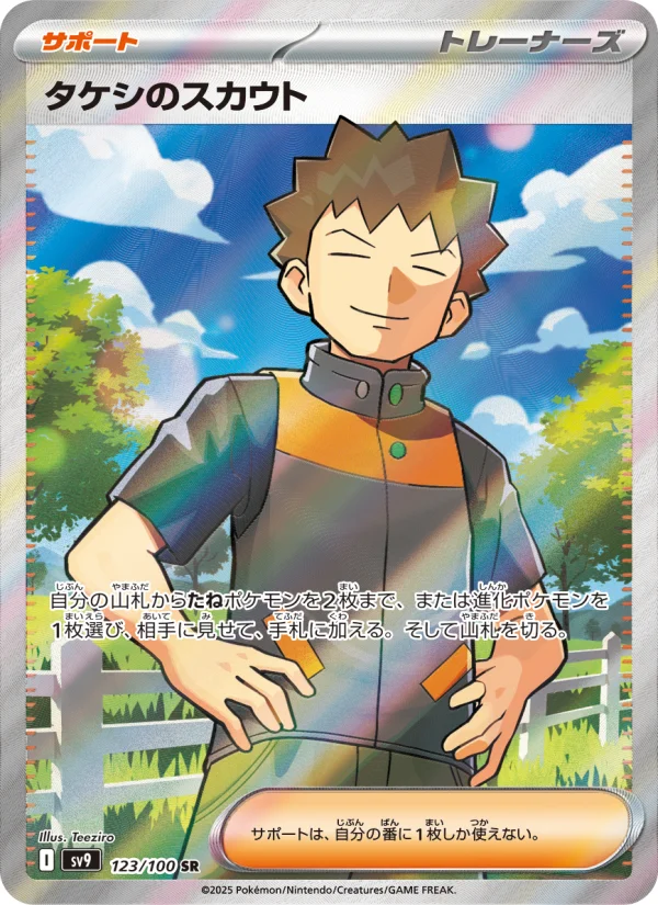 タケシのスカウト - Japanese Pokémon TCG Card | Dittobase
