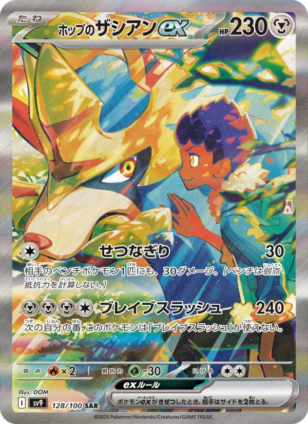 ホップのザシアンex - Japanese Pokémon TCG Card | Dittobase