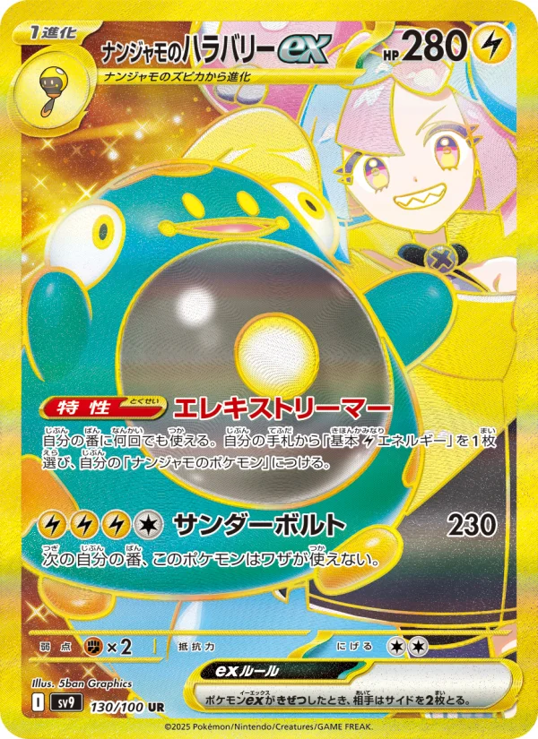 ナンジャモのハラバリーex - Japanese Pokémon TCG Card | Dittobase