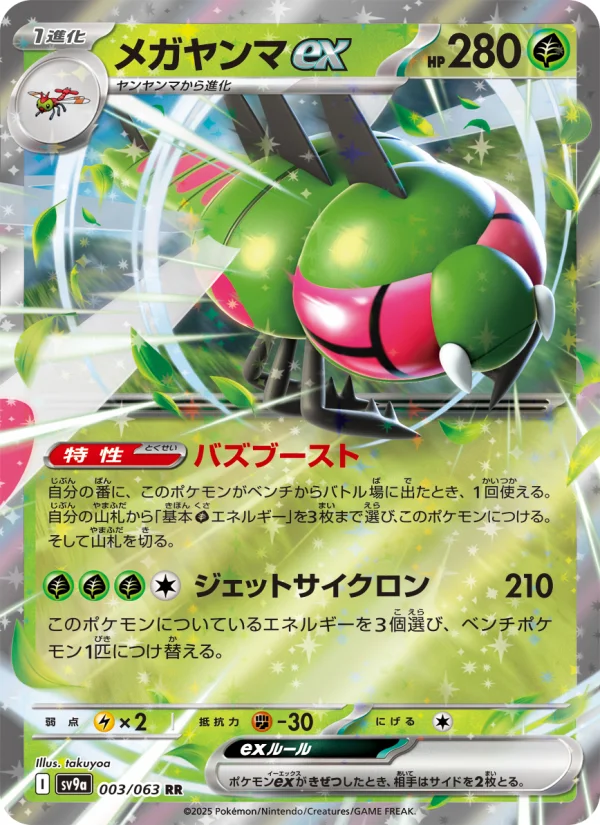 メガヤンマex - Japanese Pokémon TCG Card | Dittobase