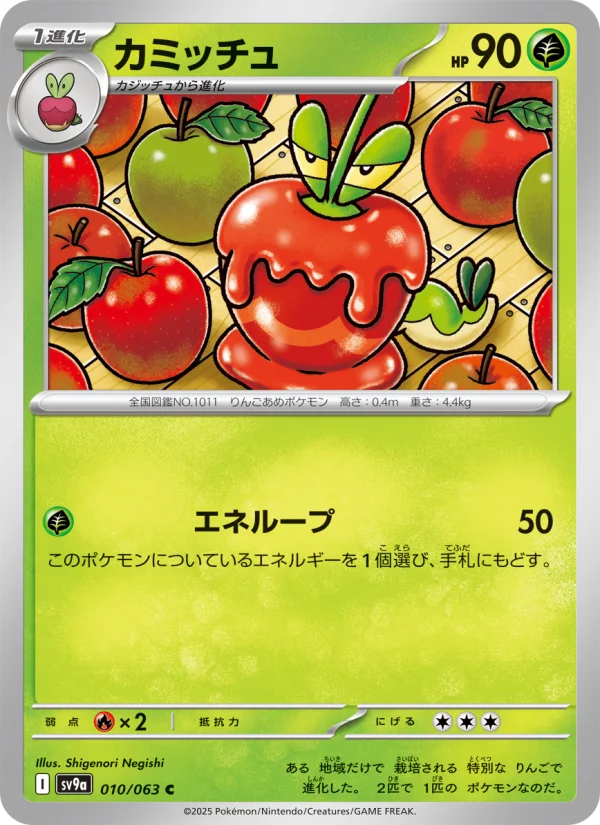 カミッチュ - Japanese Pokémon TCG Card | Dittobase