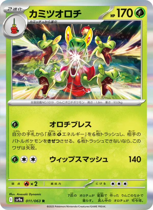 カミツオロチex - Japanese Pokémon TCG Card | Dittobase